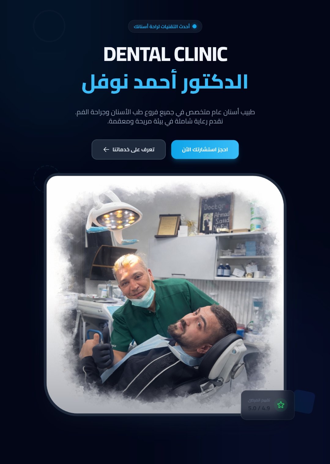 دينتال كلينك